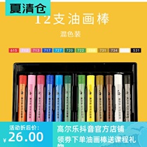 Gao Erle soft oil color monochrome solid color oil painting stick Artist super color oil painting stick Oil supplementary simple package