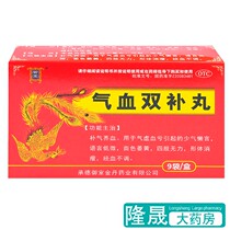 Yushu Qi and Blood Shuangbui Pills 9 bags of nourishing Qi blood deficiency weakness of limbs facial color chlorosis irregular menstruation