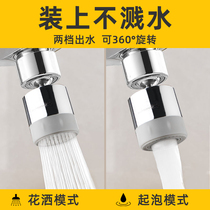 Submarine faucet Splash head Water nozzle connector Aerator Universal accessories artifact Kitchen bathroom conversion head