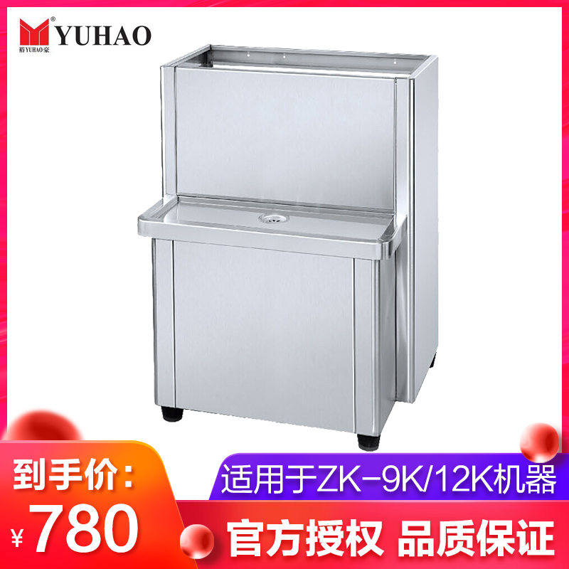 YUHAO YUHAO water dispenser tripod bracket accessories original HZK-HA6 base for ZK-9K ZK-12K