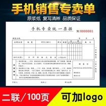 Mobile phone receipt order custom-made two-linked monopoly bill mobile phone maintenance document triple mobile phone sales order bill printing
