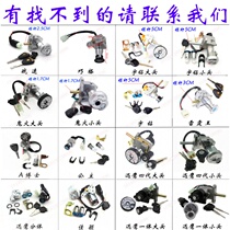 Aima Xinge Electric Vehicle Accessories Great Fullspeed Hawk Sleeve Lock Coincidence Geghost Fire Blessing for Yidi Little Knife Electric Door Lock