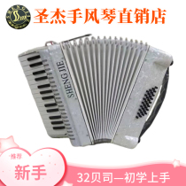 Shengjie brand 32 bass 30-key accordion Beginner performance professional students grade keyboard accordion