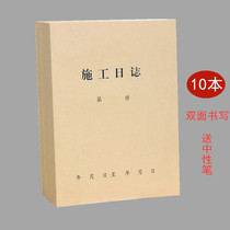 Qianglin 16K Construction Diary Construction Journal Record Book Book 50 Pages 100 Double-sided Writing 619-16