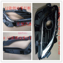 Angel Beijing Hyundai Langdo 12 models 14-15 models 16 front fog lamp frame front bar lamp frame front fog lamp assembly frame