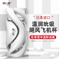 Japan Shibui plane cup male masturbator fap exercise Adult sex toys Trainer Male sex toys