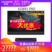 Skyworth Skyworth 65W81 Pro Smart Voice HDR 4K HD OLED TV 77W81 Pro