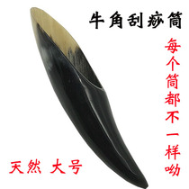  Large thickened natural horn Gua sha tube Massage gua sha plate Arc tea spoon piece Acupressure stick dial warp stick