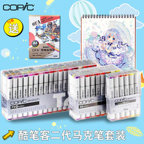 Cool Pen copic Mark Pen Second Generation Set Alcohol Oily Soft Head Mark Pen 12 colors 24 colors 36 colors 72 colors