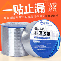 Butyl anti-leakage self-adhesive strong paste waterproof tape color steel roof bungalow water pipe ground wall crack repair king
