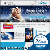 Customized Level Framework Full Business Business Investment Entrepreneurship Franchise Prospectus Review Briefing