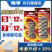  Nanfu No 5 No 7 battery Alkaline Juneng Ring dry battery AAA clothes rack Air conditioning TV Household small car remote control mouse Childrens toy temperature gun 1 5V12 section No 5 No 7