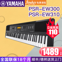 YAMAHA Yamaha PSR-EW300 electronic keyboard strength 76-key keyboard Adult children beginner band