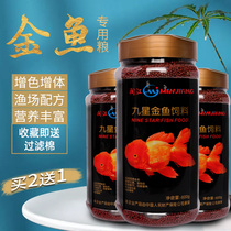 Minjiang nine star goldfish feed blood parrot fish feed fish food pellets fish grain increase Red ornamental fish feed