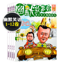 A total of 12 packaged humor story magazine volumes 1-12 funny Paradise classic jokes hilarious stories witty jokes fun jokes 100 flavors of humor jokes Daquan