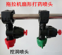 General agricultural motorized sprayer sprayer atomizing fan nozzle clamp pipe punching nozzle equipment leak-proof nozzle