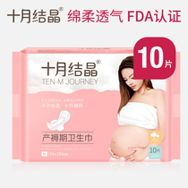 October Jing maternal sanitary napkins postpartum special puerperium discharge lochia pregnant women month supplies M 10 pieces