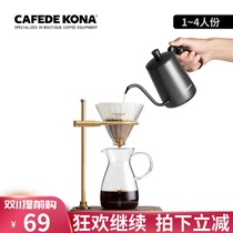 CAFEDEKONA coffee hand-punched stand walnut hand-brewed coffee stand Teflon slender pot share pot set