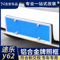 Special for Nissan Pleasure New Traffic Regulations License Plate Rack Fun Y62 Retrofit Aluminum Alloy License Plate Photo Frame Base Rims
