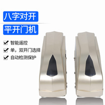Eight-character pair door opening motor remote door opening machine mobile phone wireless remote control 90 degree automatic swing door motor