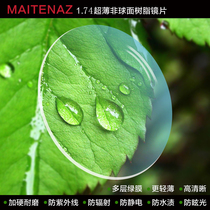 1 74 Aspherical anti-radiation lens anti-ultraviolet myopia presbyopic astigmatism eye lens