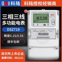 Shenzhen Kailu Electronics DSZ719 three-phase three-wire smart energy meter) electricity meter degree) national network meter 0 5S 0 2S