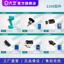 (Dayi tools flagship store) Electric wrench 2106 accessories Aluminum head shell chassis controller Switch motor