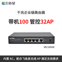 Feiyuxing VEC105GE Multi-WAN Enterprise Gigabit Routing Internet Behavior Management Router VPN Function Built-in AC Tube 32 AP with 100 Machines