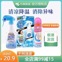 Japans Kobayashi Pharmaceutical Clothing Cooling Spray Summer Cold Cooling Artifact Student Military Training Summer Cooling Spray