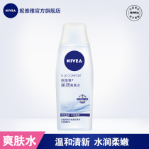  Nivea Ladies Silky toner Lotion Autumn and winter moisturizing Moisturizing hydration Alcohol-free ladies skin care emollient