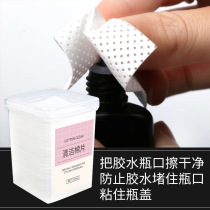 Jiao eyelash glue bottle mouth wipe cleaning cotton piece special non-slag anti-clogging nail tool nail removal towel