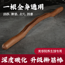 Roll reinforcement Rod scraping stomach beauty salon dedicated a universal gua sha bang catch stick roufu professional pushing back massage tools