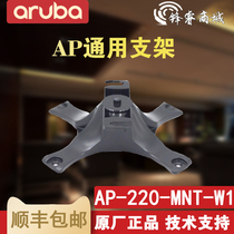 Anjitong aruba 103 205 109 original bracket AP-220-MNT-W1