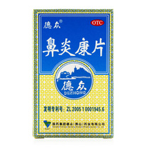 As low as 17 5) Dezhong Biyankang Tablets 72 tablets Qingrejiedu Xuanfei Tongqiao Acute and Chronic Allergic Rhinitis