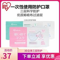 Japan iris Ailithmask adult male and female child disposable protective isolated dust V-type independent packaging