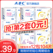 ABC cotton soft skin-friendly ultra-hygienic pad for day and night combination aunt nursery pad menstrual period whole box genuine