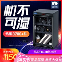 SIRUI Sirui Electronic Moisture-proof Box HC70 Photographic Equipment Drying Box Safety Camera Tea Coin Moisture-proof Cabinet