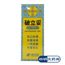 Lingfang broken through skin disinfection spray 30ml wound treatment sterilization spray