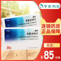 As low as 95 boxes) SY SY Sanyuan fluomide tablets 10mg * 40 tablets box rheumatoid arthritis