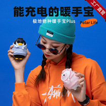 Polar species warm hand baby with charge warm baby dual-use two-in-one portable student USB spontaneously hot