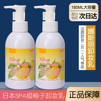 Japanese nursery Grapefruit Makeup Remover Gel 180ml Gentle Deep Clean Face Disdresser Cream