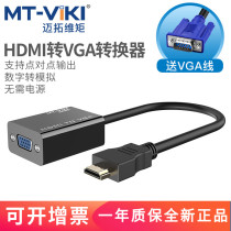 MTM01 HDMI to VGA HD computer TV monitor projector point-to-point adapter wire