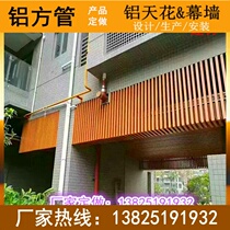 Ceiling Aluminum Square Tong Four-way-aluminum square through aluminum sheet external wall strip aluminum grille wood grain manufacturer sends ceiling keel