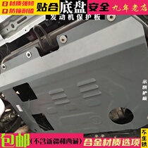 Tiida Yida Liwei oil bottom engine lower guard plate anti-gear 05 07 08 09 15 16 18 19 20 models