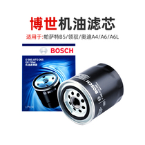 Pasat B5 collar Audi A4 A6 2 4 2 8 A6L 3 0 Bosch machine oil filter oil filter cartridge filter