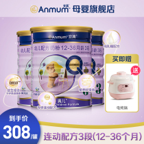 Anmum Anmanmaner Infant Milk Powder Section 3*3 (December -36 months) 900g Interlinked Formula Imported