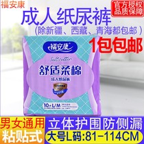 Foamconn Adult Paper Diaper Large number of elderly mens mens elderly male care urine not wet L Number Anconn