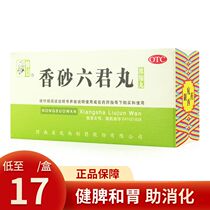 Zhongjing Xiangsha Liujun Pills 200 Pills Concentrated Pills Replenishing Qi and Indigestion Stomach Medicine