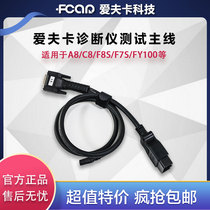  Avka computer detector diagnostic instrument main line F7S special main test line data line wiring harness OBD16 pin