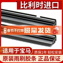 Suitable for BMW X1X3X4 5 series GT original wiper 7 6 series 1 series original wiper Belgian imported rubber strip